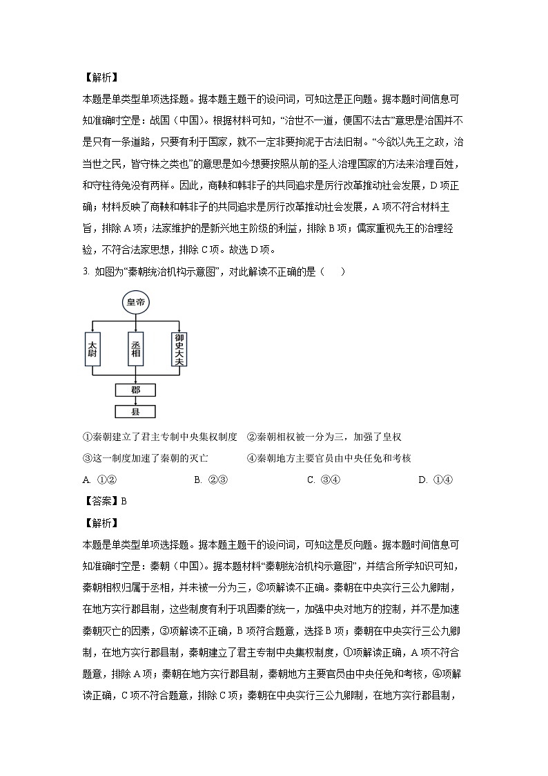 2023~2024学年内蒙古鄂尔多斯市西四旗高一上学期期末历史试卷(解析版)第2页