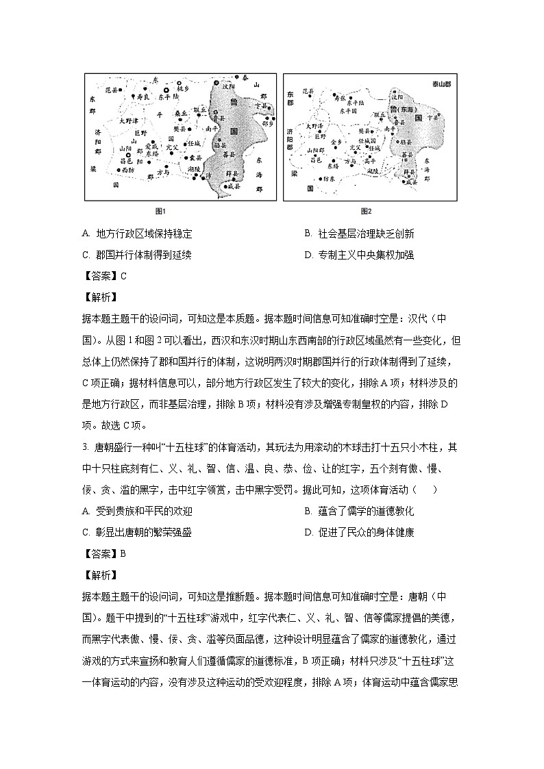 2025届甘肃省靖远县高三上学期第一次全县联考历史试卷(解析版)第2页