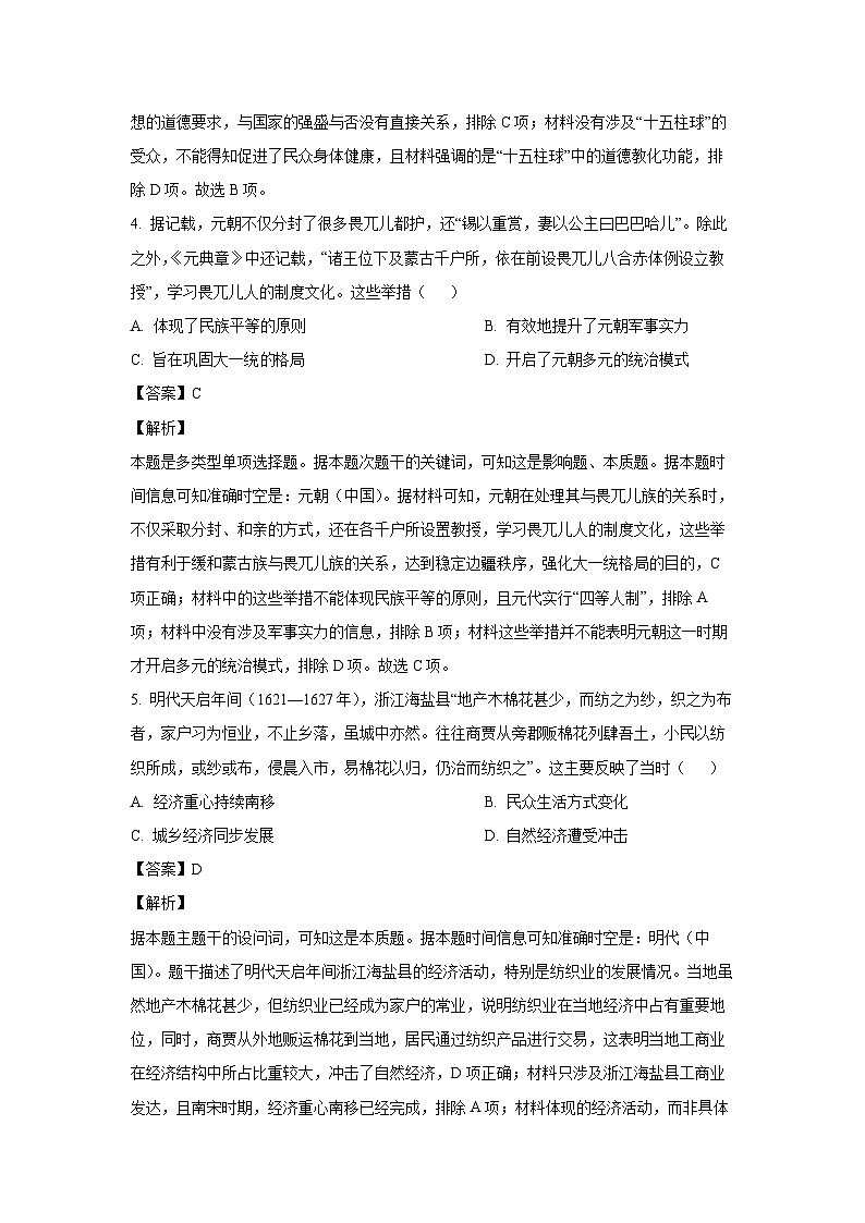 2025届甘肃省靖远县高三上学期第一次全县联考历史试卷(解析版)第3页