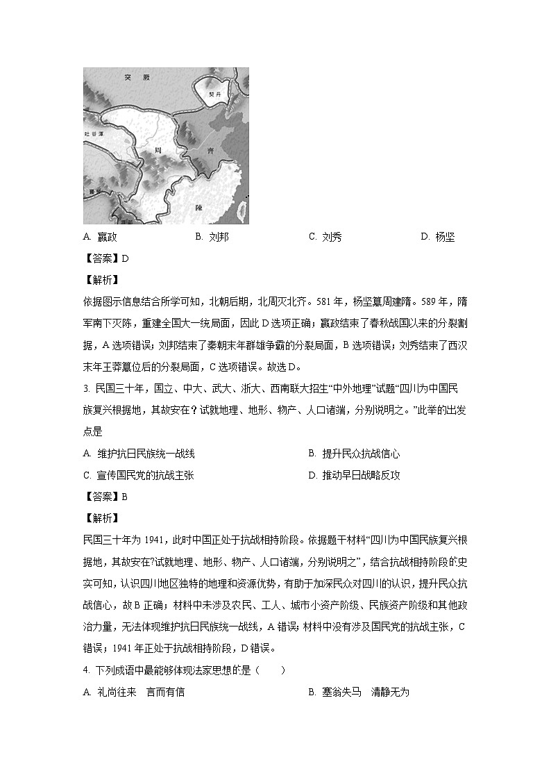 2025届广西壮族自治区桂林市叠彩区高考一模历史试卷(解析版)第2页