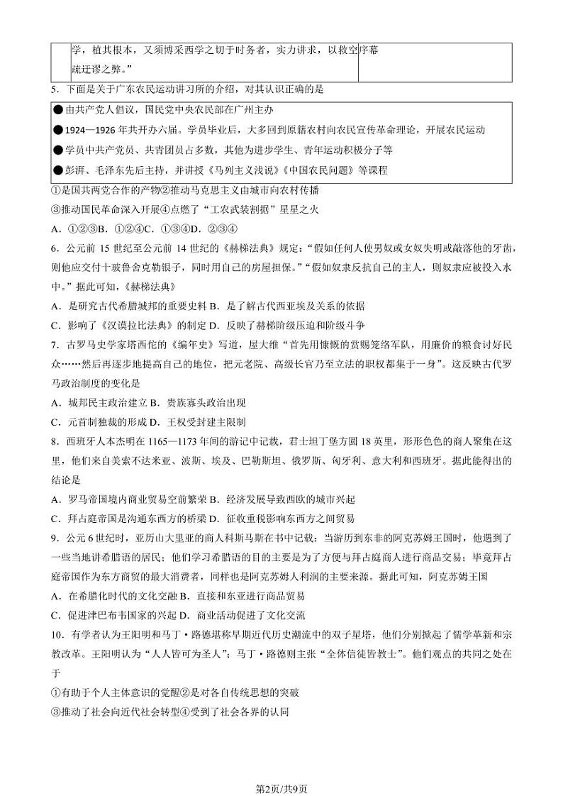 2024北京二中高三上12月月考历史试卷.（教师版）第2页