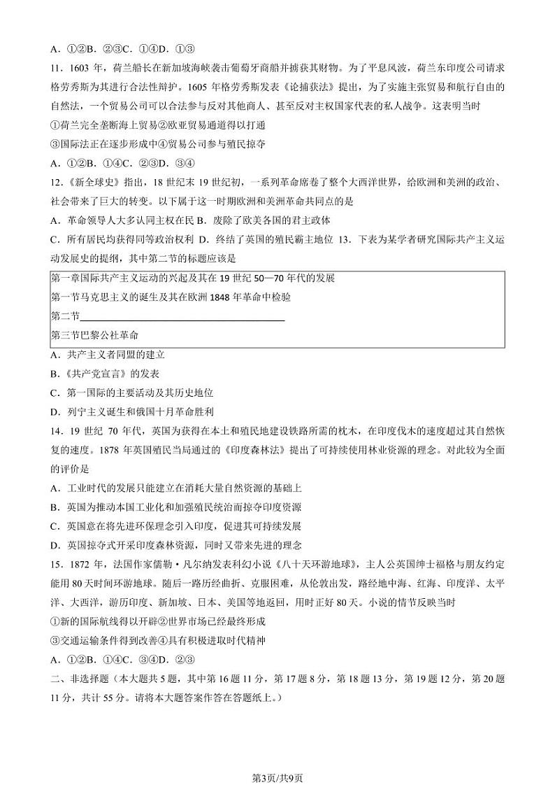 2024北京二中高三上12月月考历史试卷.（教师版）第3页