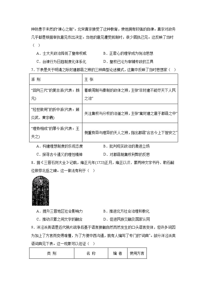 2025届新疆维吾尔自治区高三上学期高考适应性检测分学科第一次模拟考试历史试题第2页