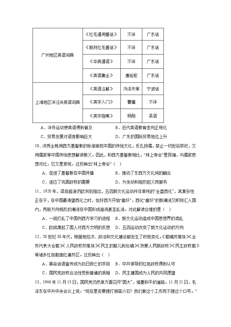2025届新疆维吾尔自治区高三上学期高考适应性检测分学科第一次模拟考试历史试题第3页