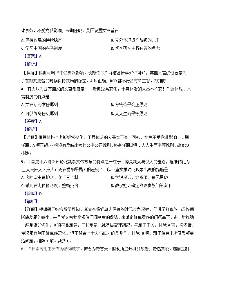 2024-2025学年度甘肃省兰州市西北师范大学附属中学高二上学期11月月考模拟检测历史试题(解析版)第2页