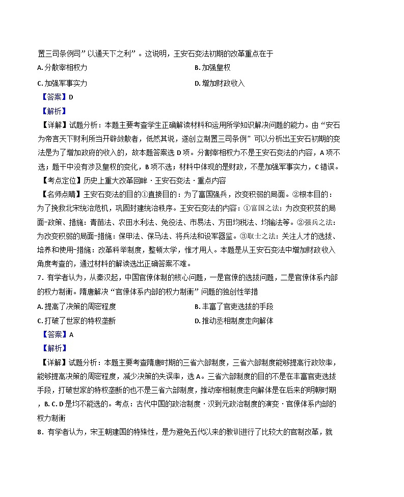 2024-2025学年度甘肃省兰州市西北师范大学附属中学高二上学期11月月考模拟检测历史试题(解析版)第3页