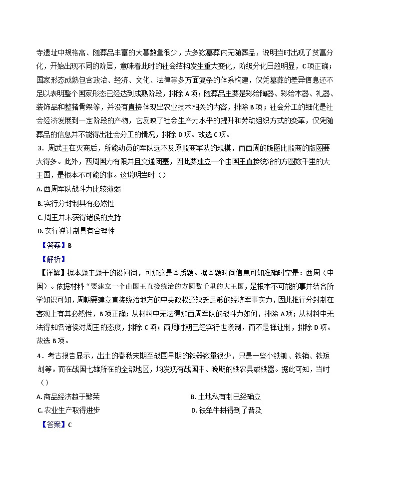 2024-2025学年度广西壮族自治区柳州市高一上学期12月月考历史试题(解析版)第2页