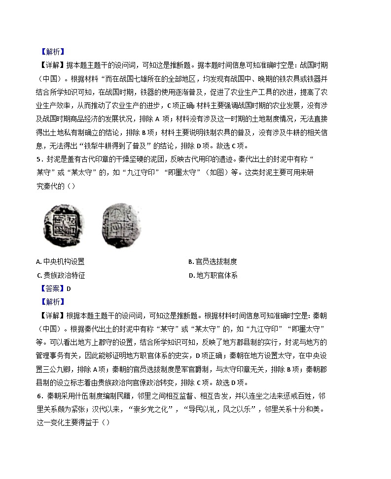 2024-2025学年度广西壮族自治区柳州市高一上学期12月月考历史试题(解析版)第3页