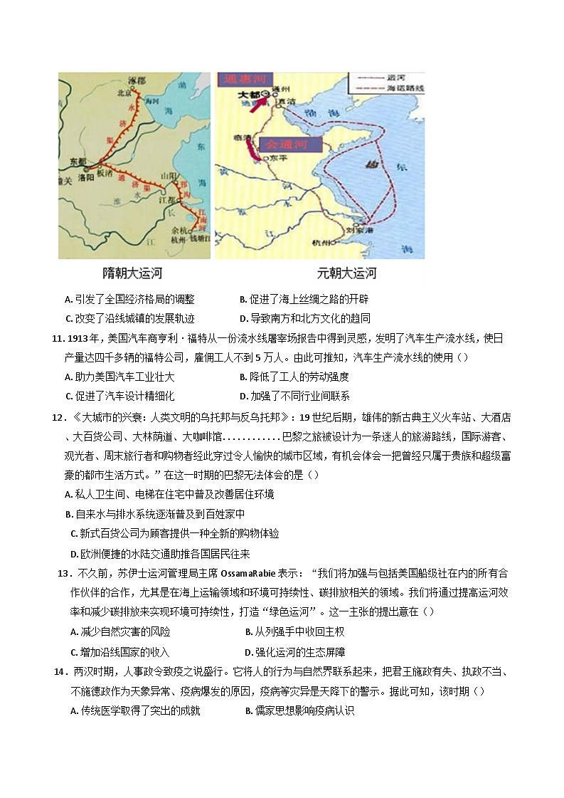 2024-2025学年度河南省新密市职教中心高二上学期12月份月考历史（升学班）试卷第3页