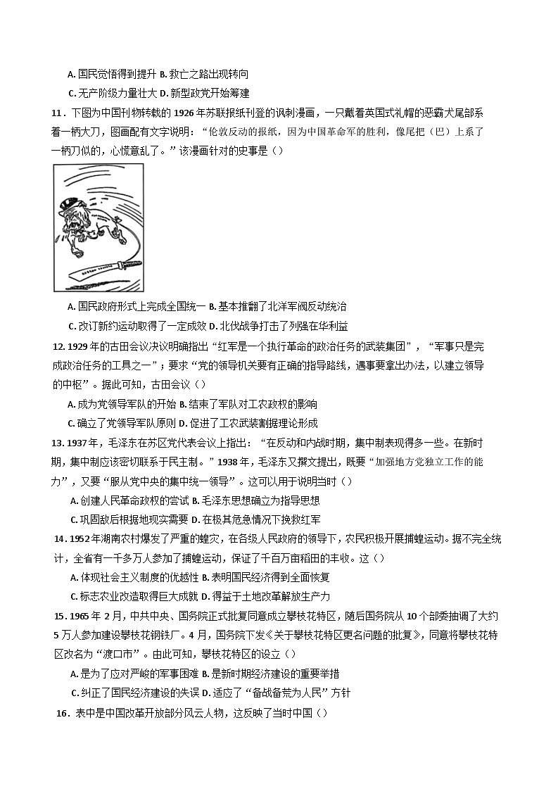 2024-2025学年度黑龙江省实验中学高三上学期第12月月考历史试卷第3页