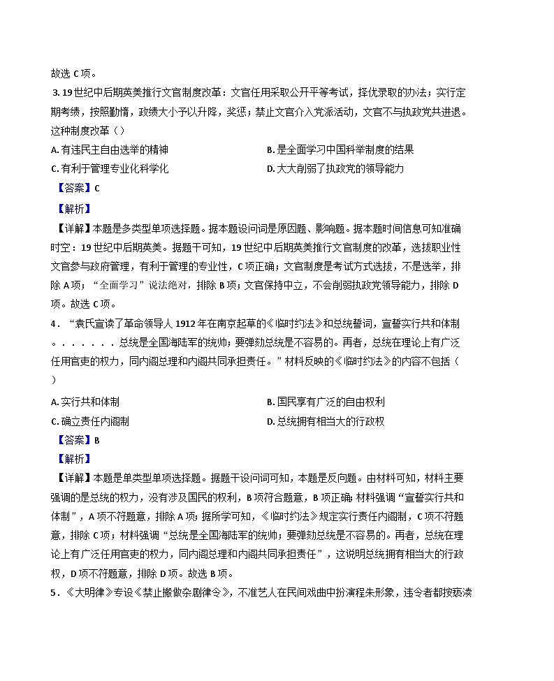 2024-2025学年度湖南省岳阳市岳阳县第一中学高二上学期期中考试历史试题(解析版)第2页