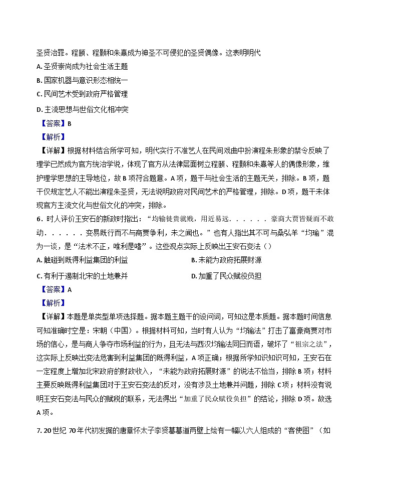 2024-2025学年度湖南省岳阳市岳阳县第一中学高二上学期期中考试历史试题(解析版)第3页