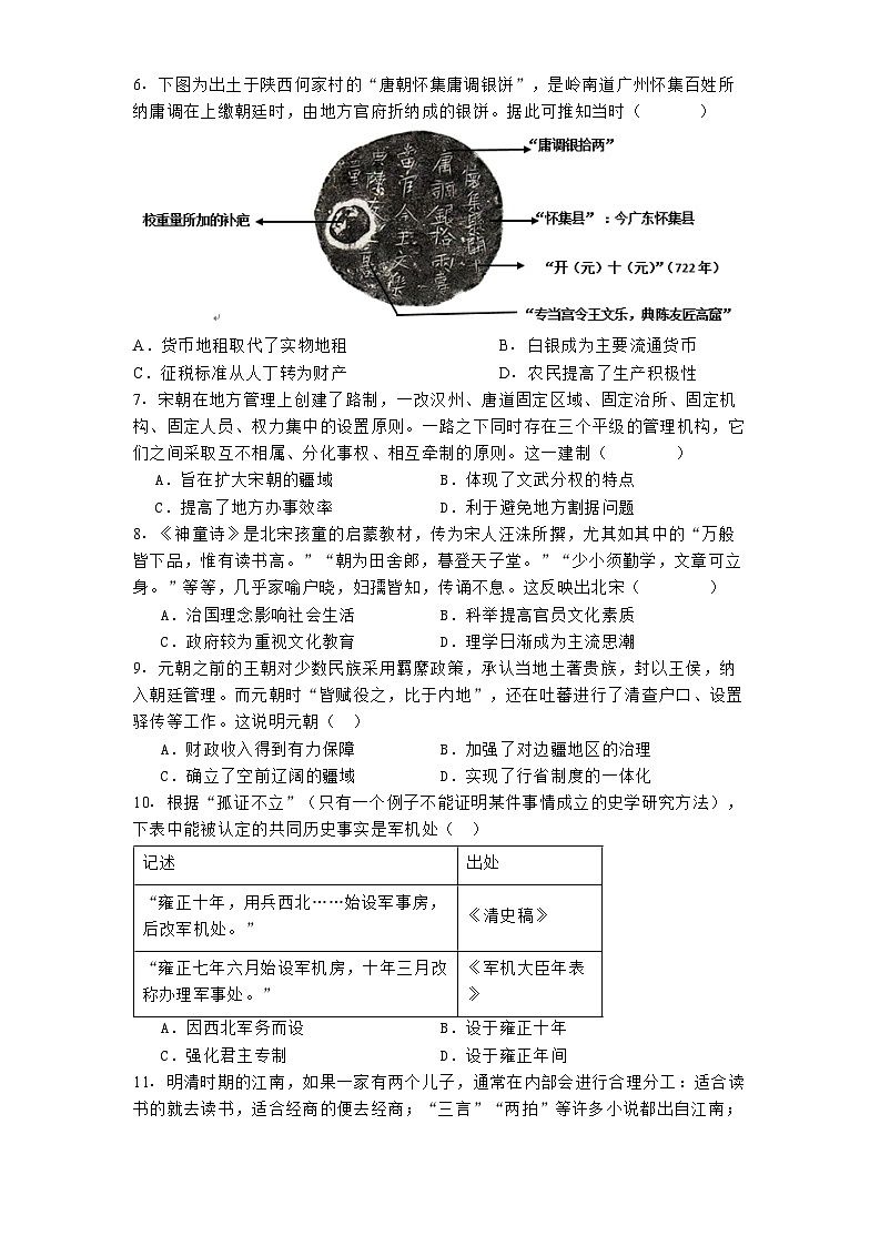 2024-2025学年度江西省丰城中学高一上学期期中考试历史试题（创新班）第2页