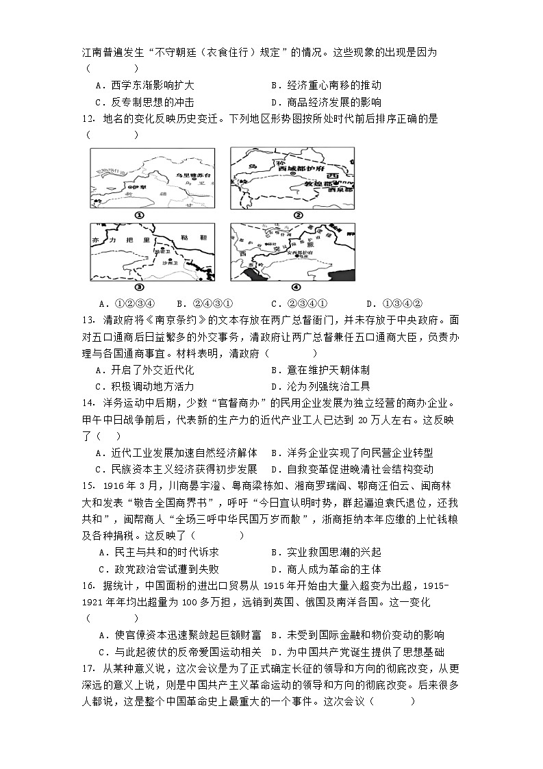 2024-2025学年度江西省丰城中学高一上学期期中考试历史试题（创新班）第3页