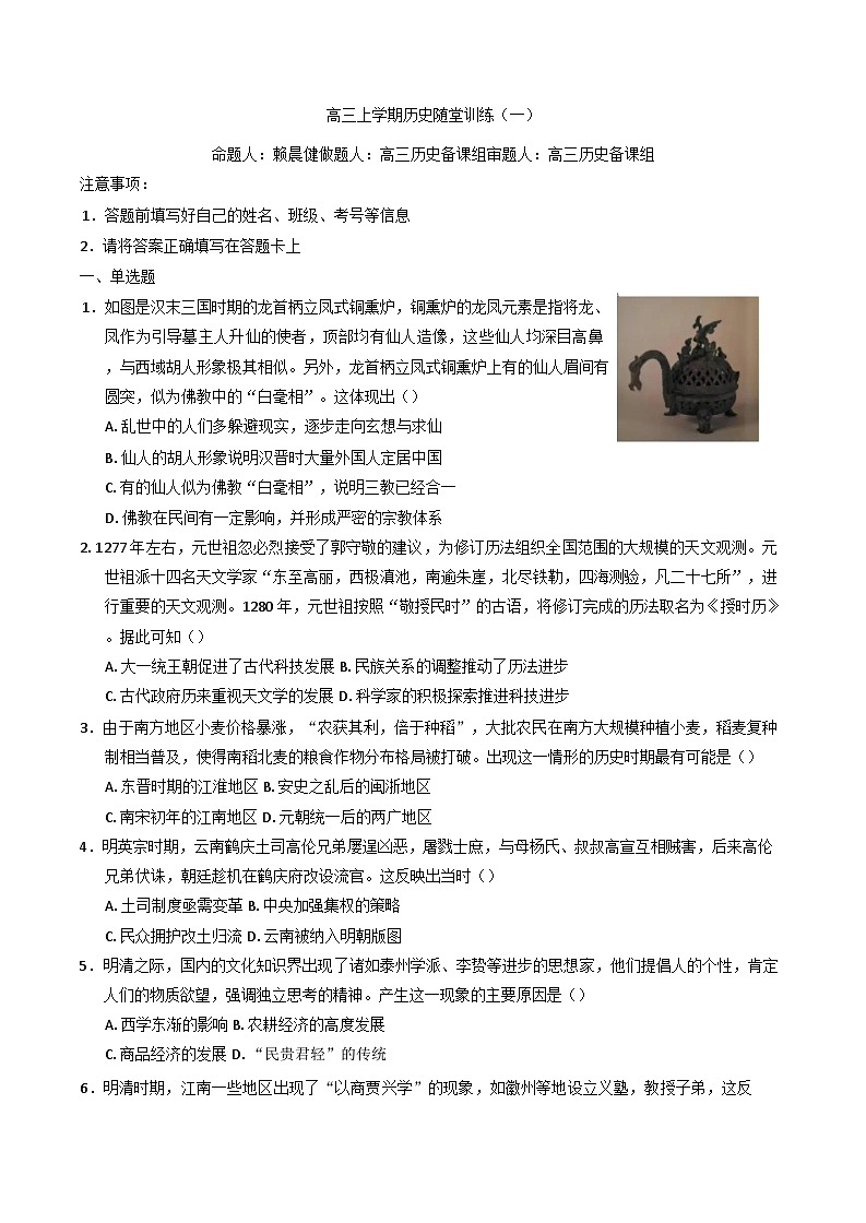 2024-2025学年度江西省上犹中学南校区高三上随堂训练（一）历史试题(含解析)第1页