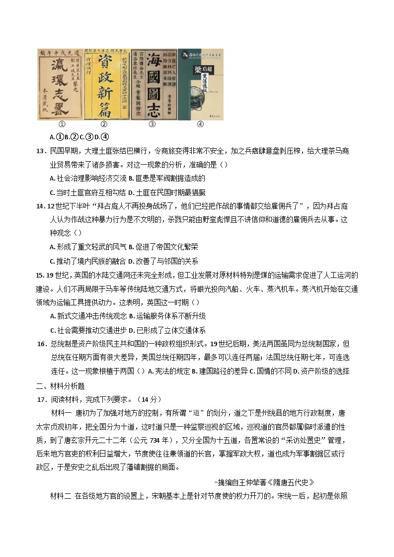 2024-2025学年度江西省上犹中学南校区高三上随堂训练（一）历史试题(含解析)第3页