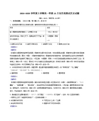 2024-2025学年度辽宁省大连市第八中学高一上学期12月月考历史试题（解析版）