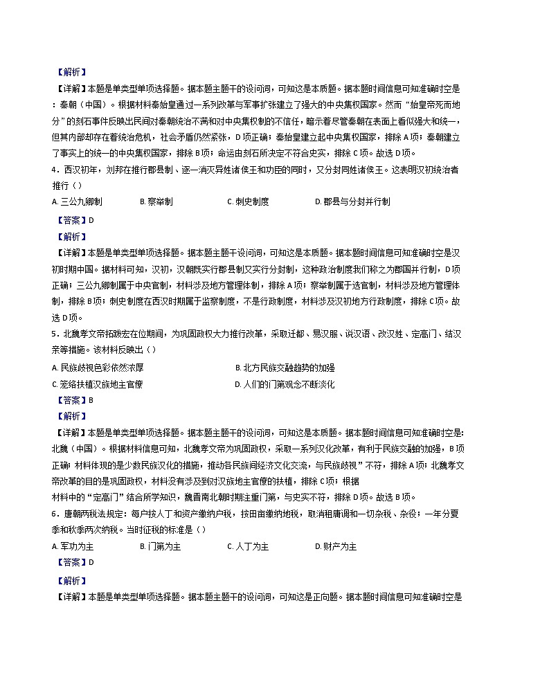 2024-2025学年度辽宁省大连市第八中学高一上学期12月月考历史试题（解析版）第2页