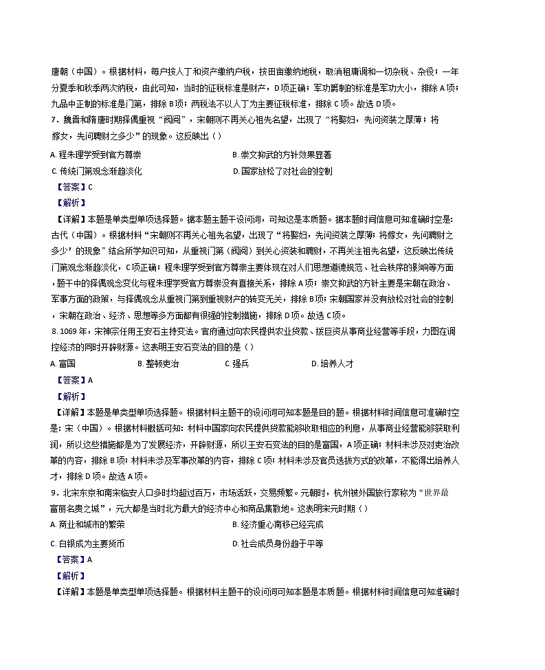 2024-2025学年度辽宁省大连市第八中学高一上学期12月月考历史试题（解析版）第3页