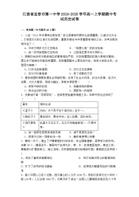 2024-2025学年度江西省宜春市第一中学高一上学期期中考试历史试卷