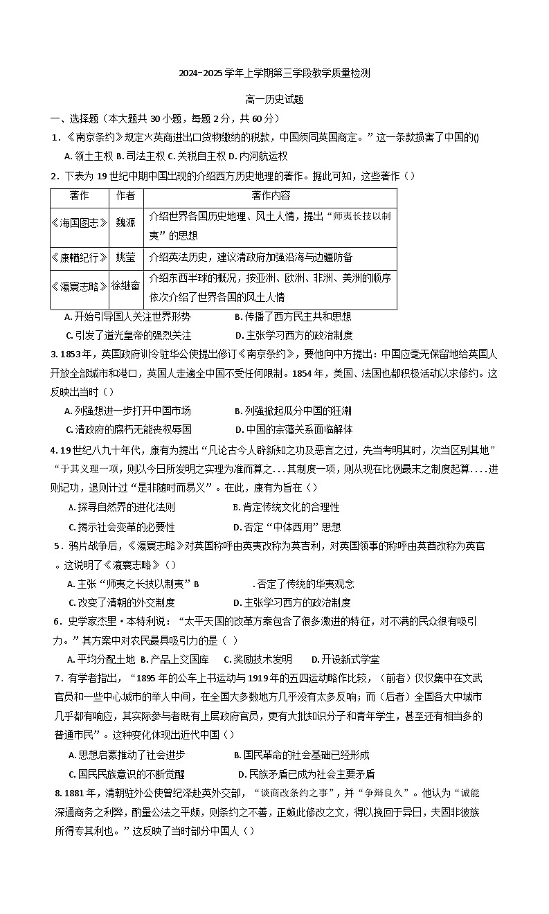 2024-2025学年度山东省济宁市微山县第二中学高一上学期12月月考历史试题(含解析)第1页