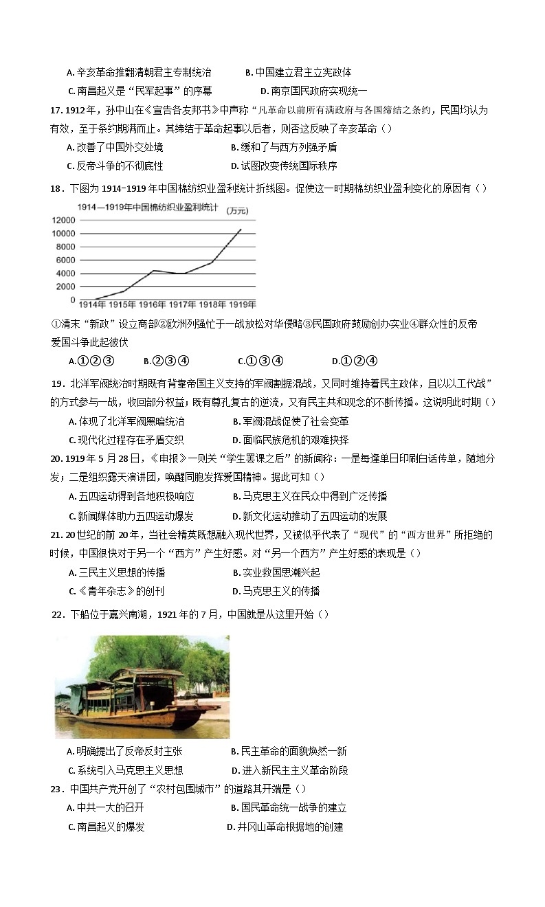 2024-2025学年度山东省济宁市微山县第二中学高一上学期12月月考历史试题(含解析)第3页