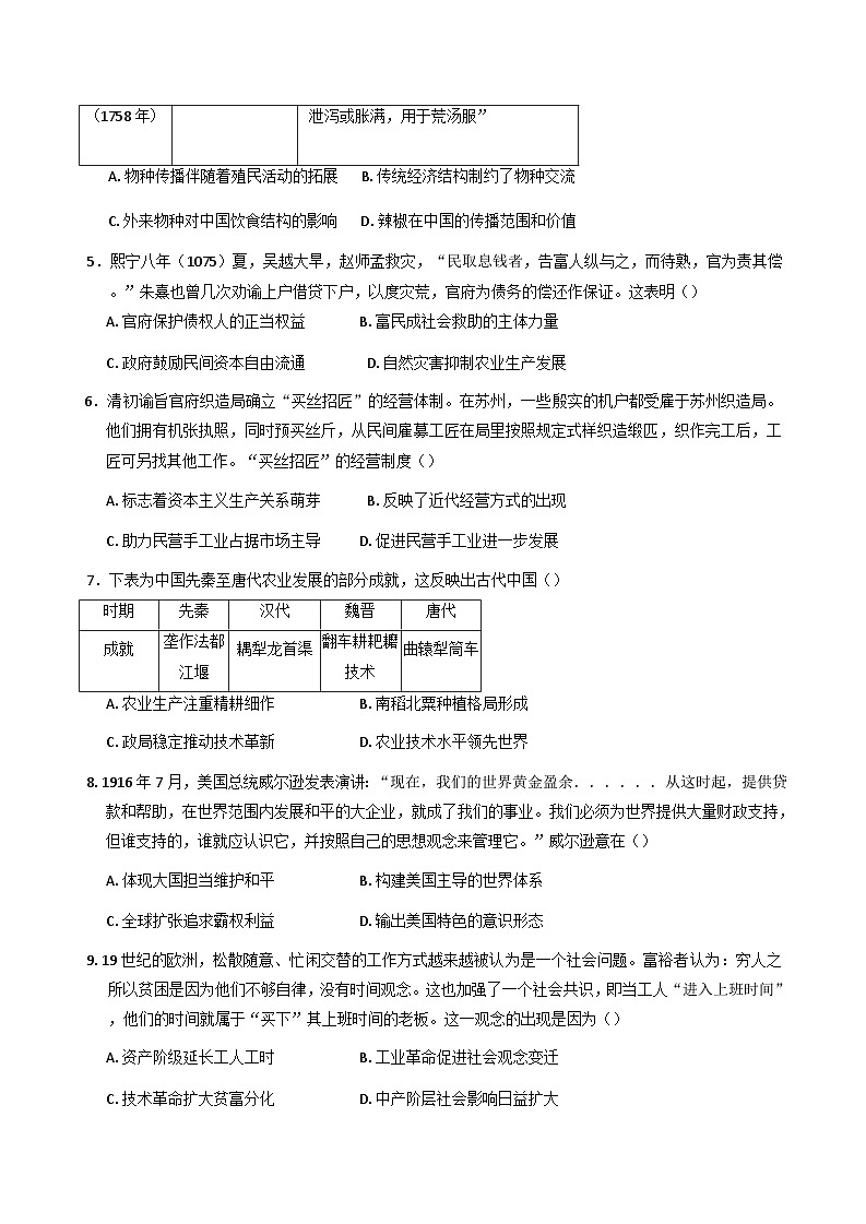 2024-2025学年度山东省济宁市邹城市第二中学高二上学期12月月考历史试题第2页
