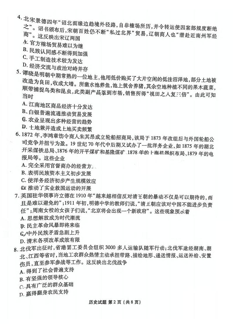 历史丨衡水金卷广东省2025届高三12月联考历史试卷及答案第2页