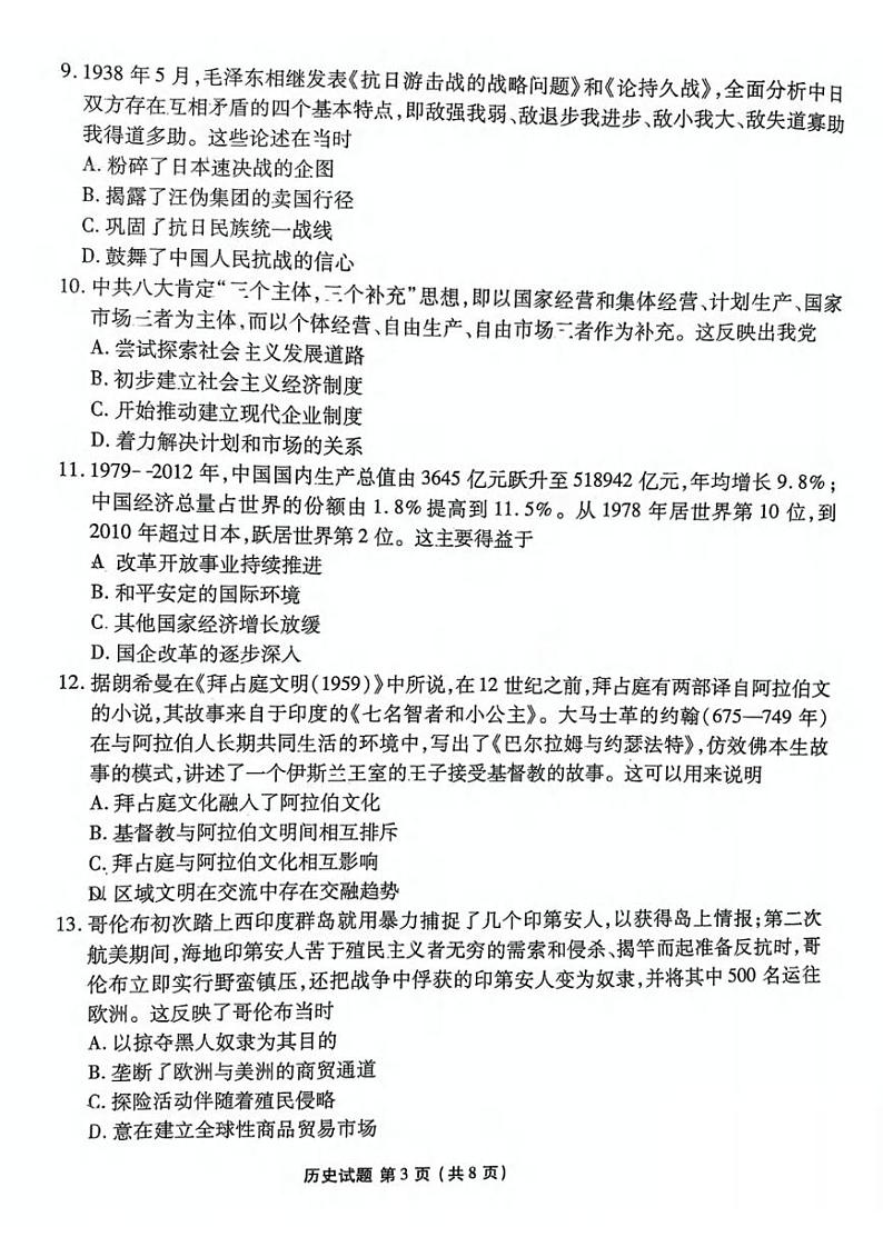历史丨衡水金卷广东省2025届高三12月联考历史试卷及答案第3页