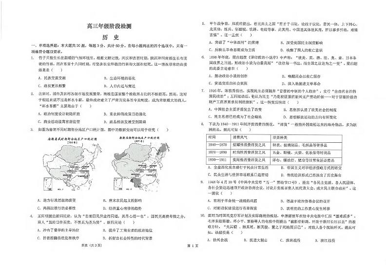 历史丨江苏省海安高级中学2025届高三上学期12月阶段检测历史试卷及答案第1页