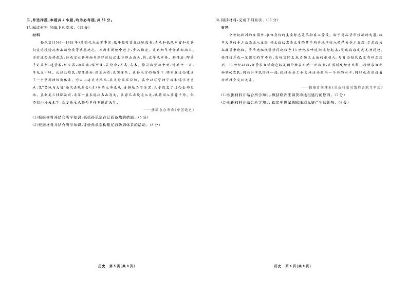 历史丨辽宁省名校联盟2025届高三12月联合考试（考后强化）历史试卷及答案第3页