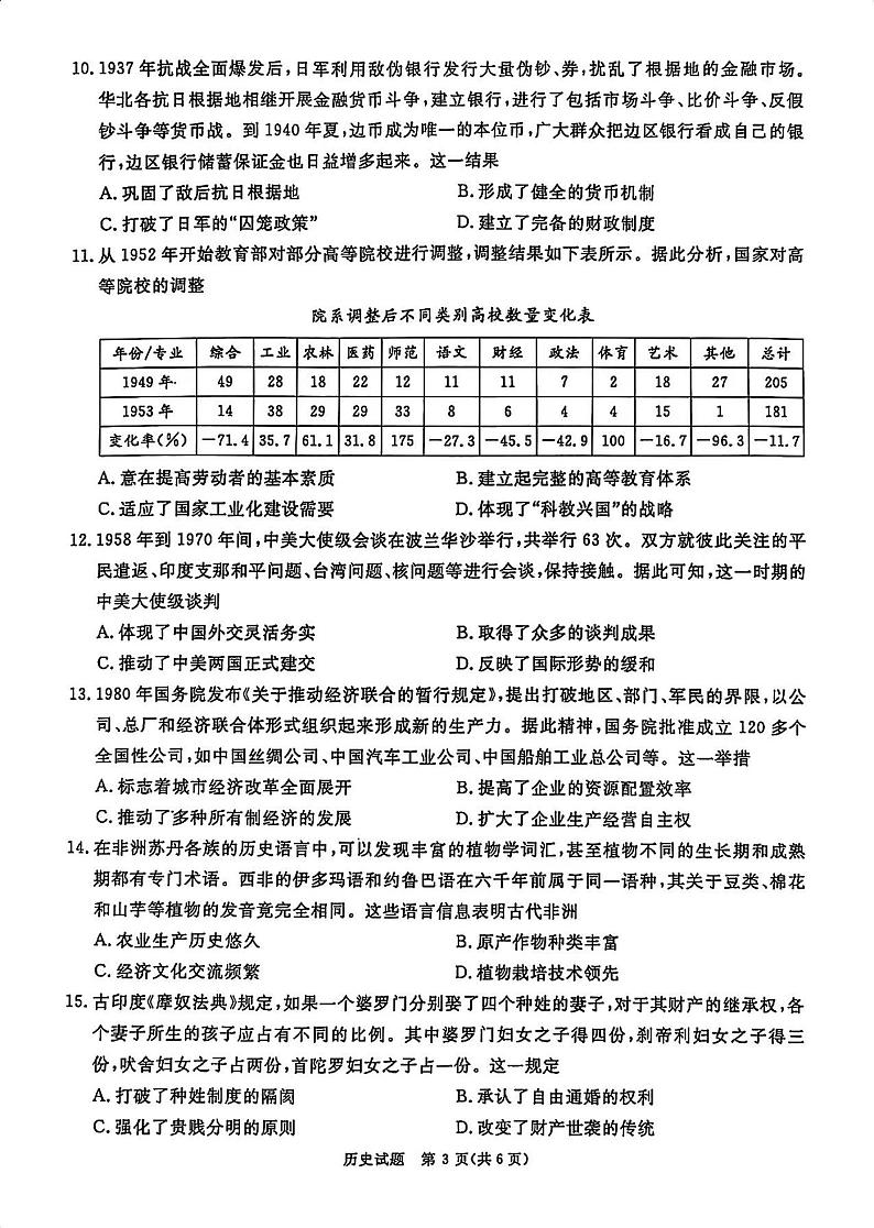 历史试卷第3页
