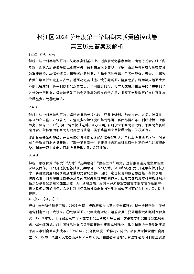 2025年松江区历史一模卷答案、解析第1页