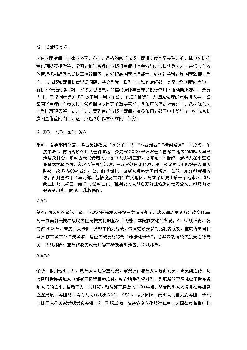 2025年松江区历史一模卷答案、解析第2页