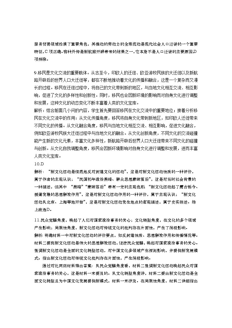 2025年松江区历史一模卷答案、解析第3页