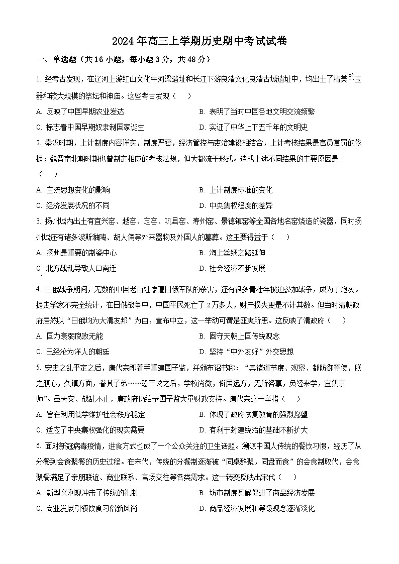 µ╣ûσìùτ£üσ▓│Θÿ│σ╕éΣ║æµ║¬σî║2024-2025σ¡ªσ╣┤Θ½ÿΣ╕ëΣ╕èσ¡ªµ£ƒµ£ƒΣ╕¡ΦÇâΦ»òσÄåσÅ▓Φ»òΘóÿWordτëêµùτ¡öµíê第1页