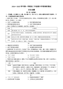 2025扬州高邮高二上学期11月期中考试历史含答案