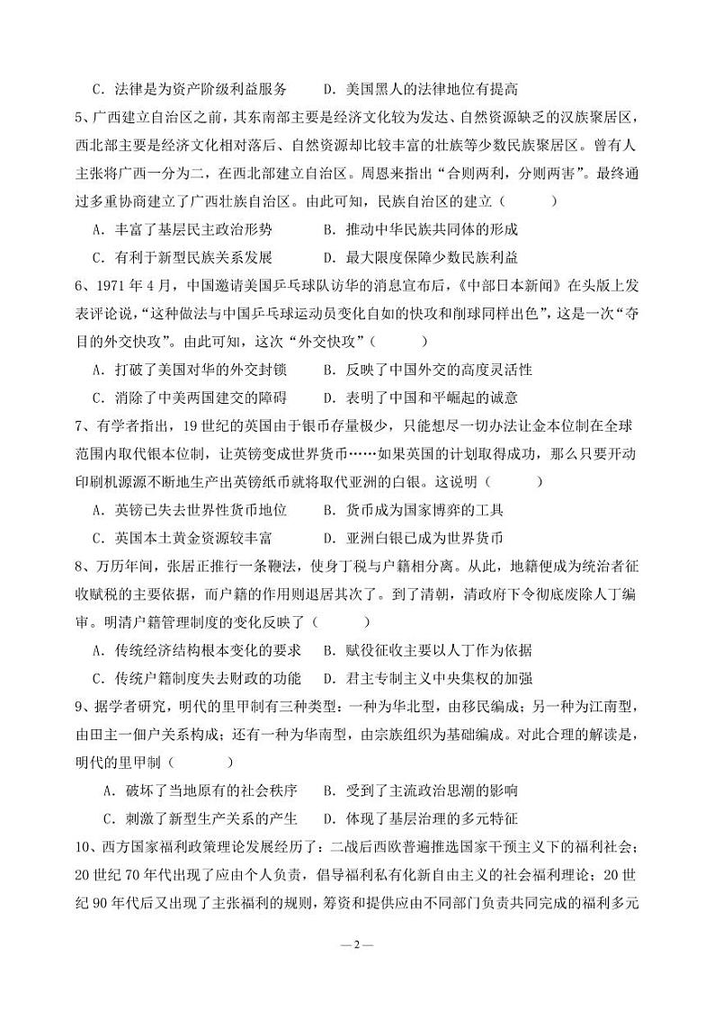 历史试题第2页