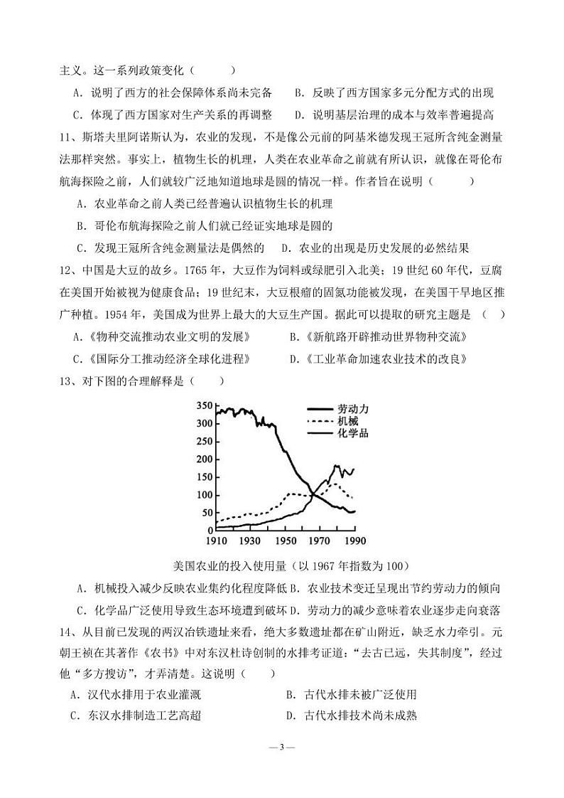 历史试题第3页