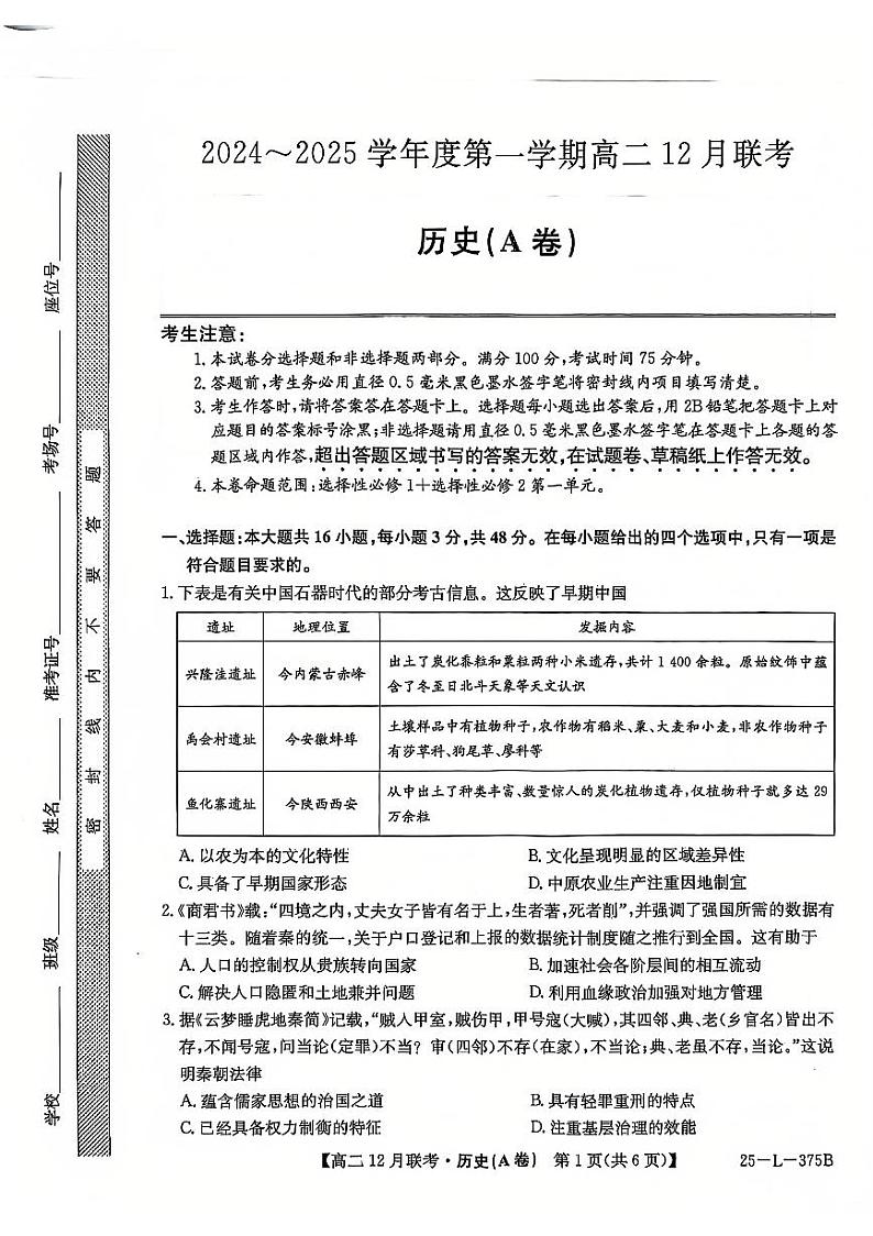 2025安徽省县中联盟高二上学期12月月考历史试题扫描版无答案第1页