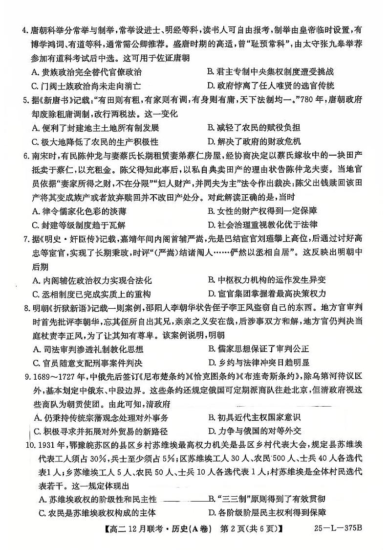 2025安徽省县中联盟高二上学期12月月考历史试题扫描版无答案第2页