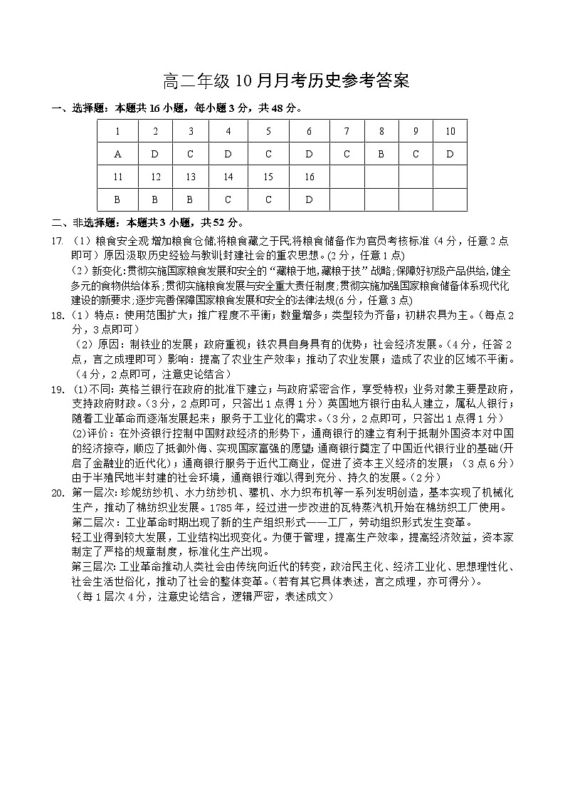 高二12月月考参考答案第1页
