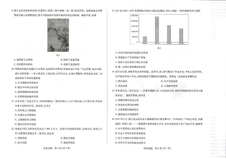 高一2024年12月18日联考历史试卷第2页