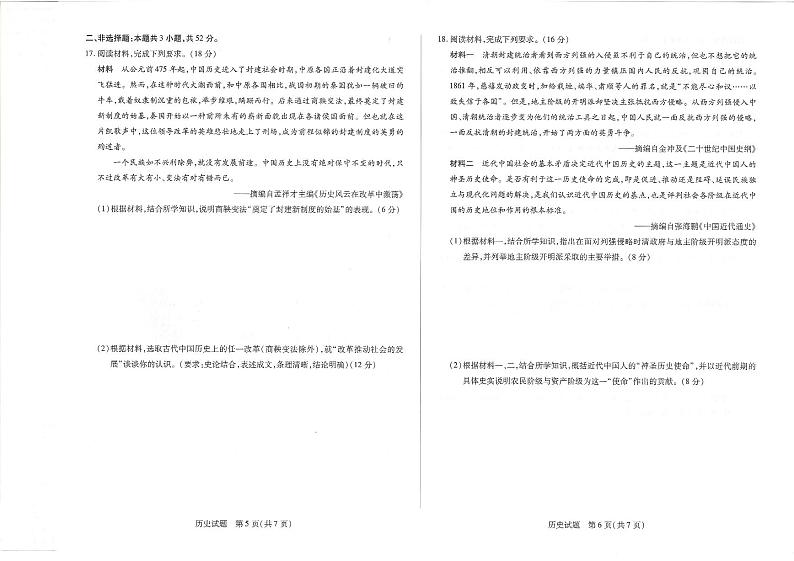 高一2024年12月18日联考历史试卷第3页