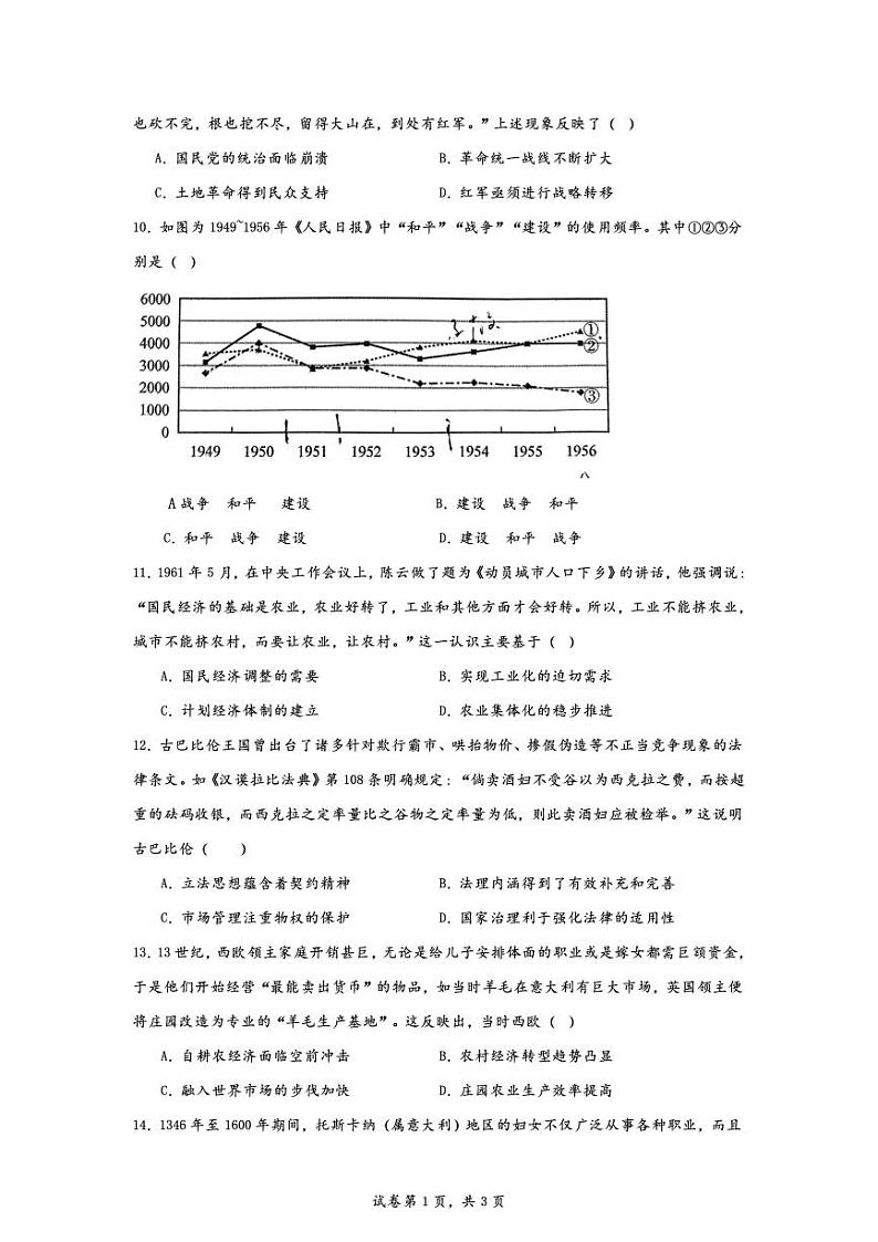 历史试卷第3页