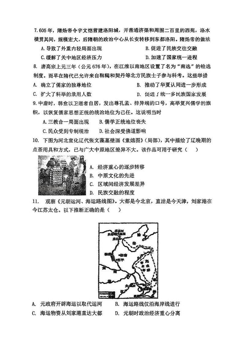 山东省淄博市桓台第二中学2024-2025学年高一上学期12月月考历史试题第2页