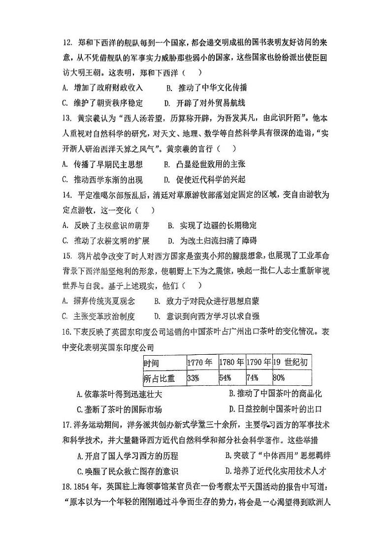 山东省淄博市桓台第二中学2024-2025学年高一上学期12月月考历史试题第3页