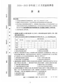 山西省太原市尖草坪区第一中学校2024-2025学年高三上学期12月月考历史试题