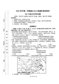 浙江省部分重点高中2024-2025学年高二上学期12月月考历史试题