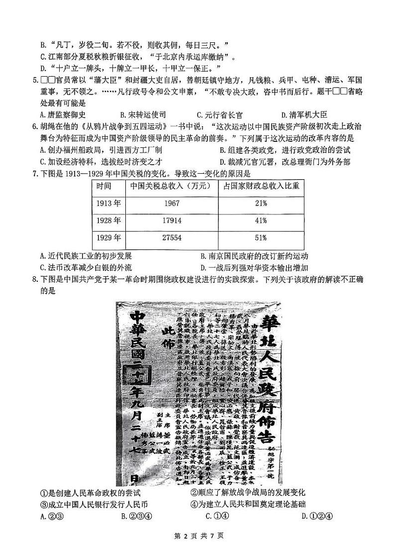 浙江省部分重点高中2024-2025学年高二上学期12月月考历史试题第2页